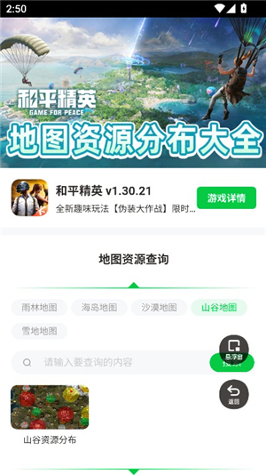 和平精英地图资源工具