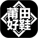 莆田好鞋最新版