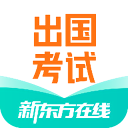 新东方出国考试 V7.1.3安卓版