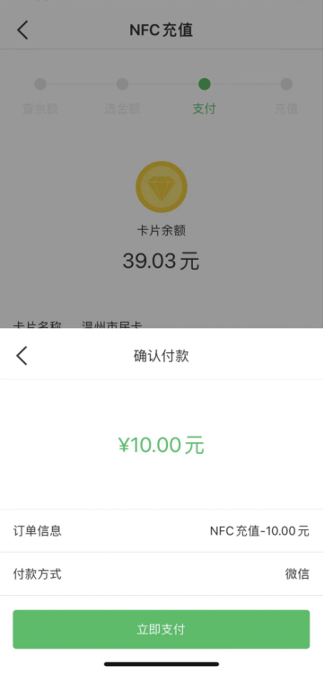 温州市民卡