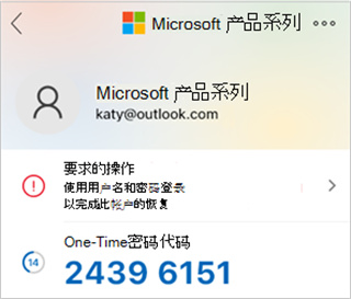 微软Authenticator安卓版
