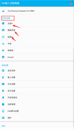 go输入法