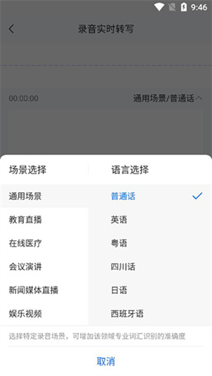 录音转文字助手