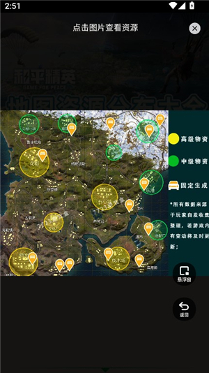 和平精英地图资源工具