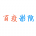 百度影院app