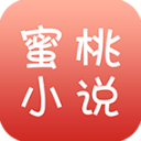 蜜桃小说app手机版