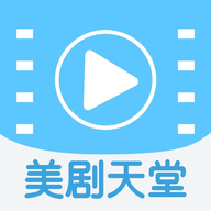 美剧天堂app正版