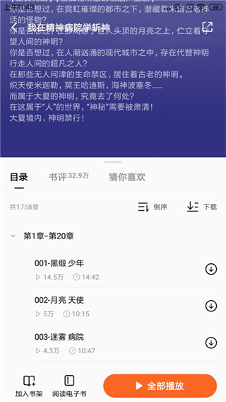 番茄小说网手机版下载
