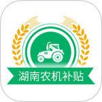 湖南农机补贴最新版