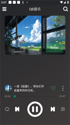 QB音乐安卓版