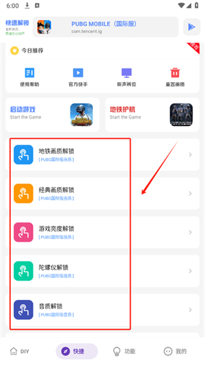 亚洲龙工具箱画质助手