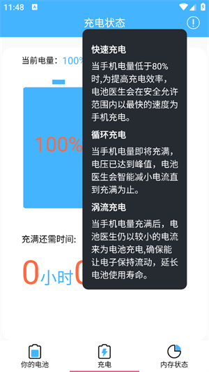 电池维护大师