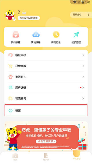 巧虎官方