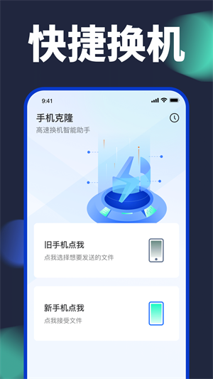 换机克隆大师安卓版
