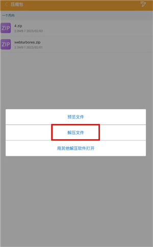 文件解压王老版本