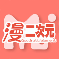 二次元漫画 V5.35.00安卓版