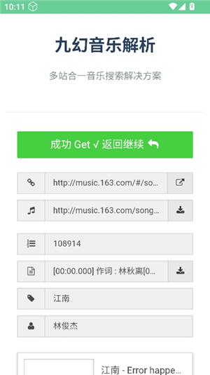 九幻音乐解析