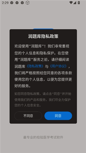 润题库