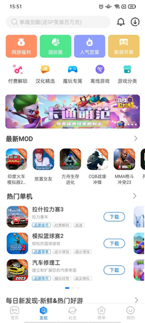 魔玩助手免费下载安装安卓手机版