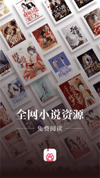喵爪小说旧版本下载