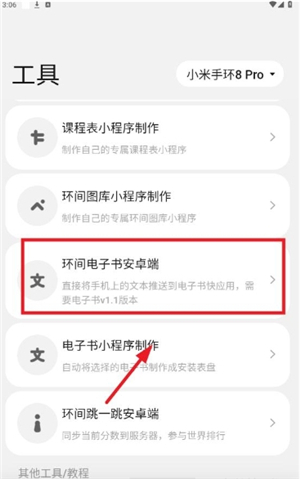 环间电子书