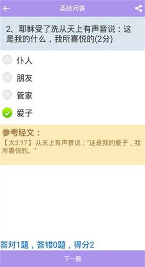 伴读圣经app