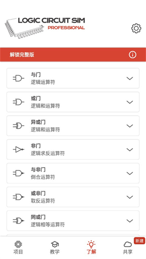 逻辑电路模拟器
