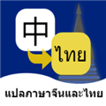 泰语翻译通 V1.5.5安卓版