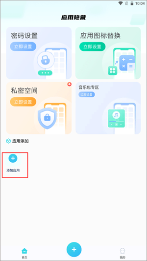 软件隐藏大师