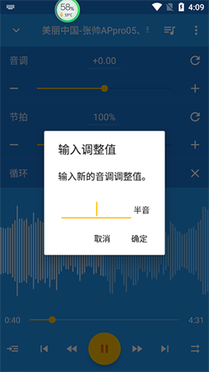 音乐速度变更器