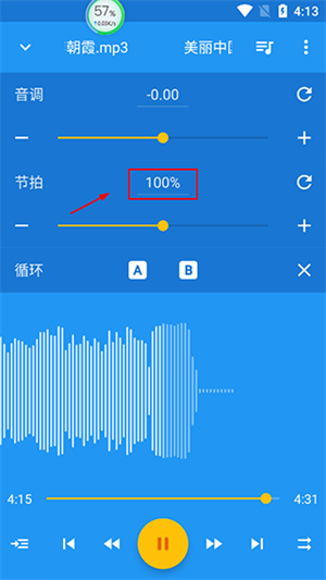 音乐速度变更器