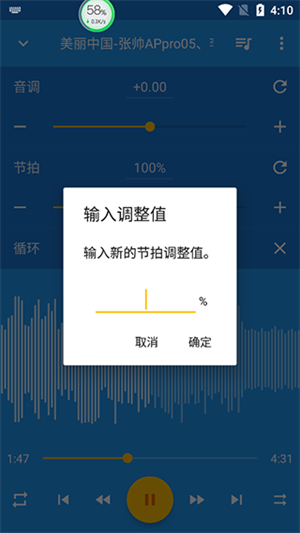 音乐速度变更器