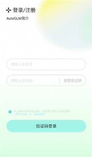智谱清言autoglm