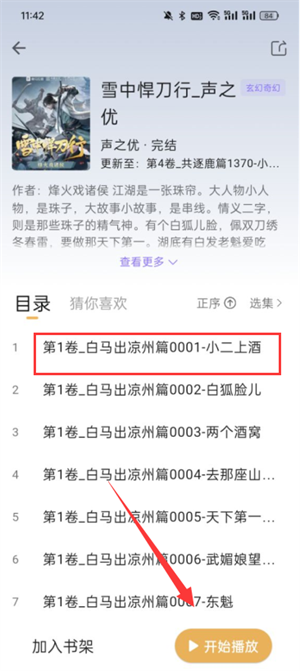 云动听书旧版