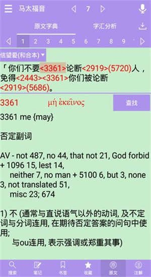 伴读圣经app