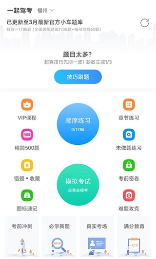一起驾考