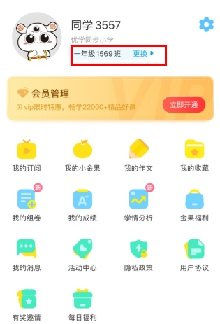 语文同步学