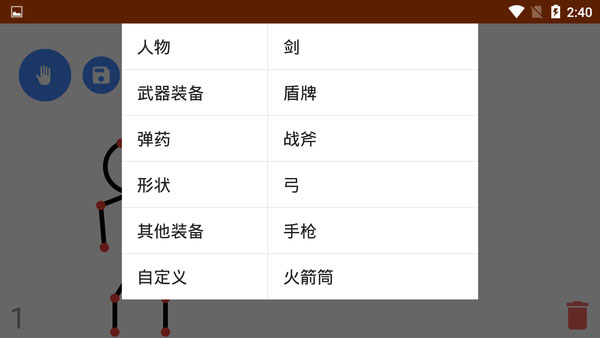 火柴人动画制作器汉化版下载