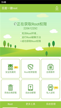 百度一键root工具手机版
