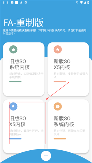 FA重制版
