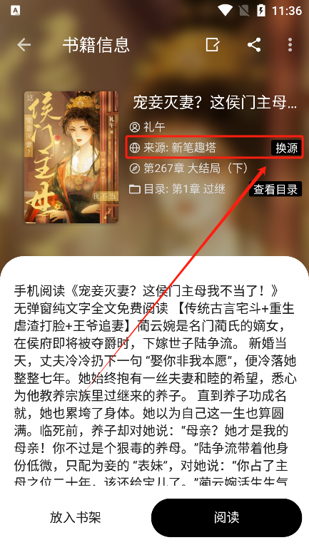 怎么换书源截图3