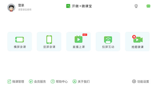 汗微微课宝
