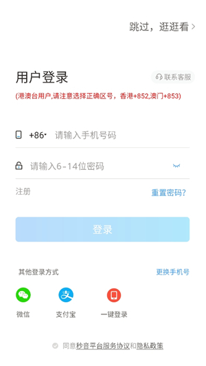 秒音