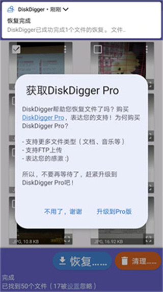 diskdiggerpro汉化版