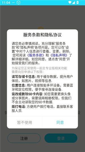 一起走专业版
