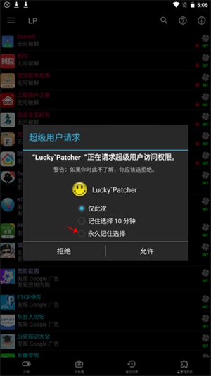 luckypatcher汉化版