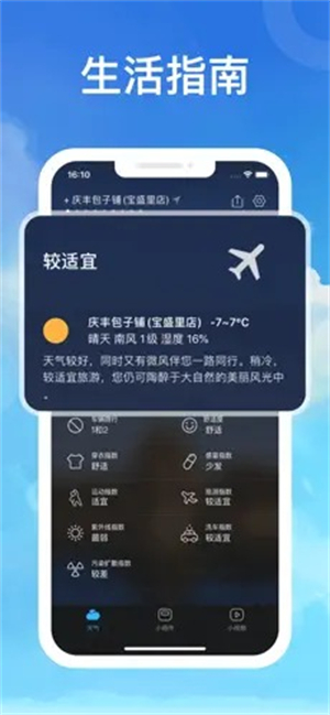 指尖天气预报