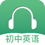 初中英语听力最新版