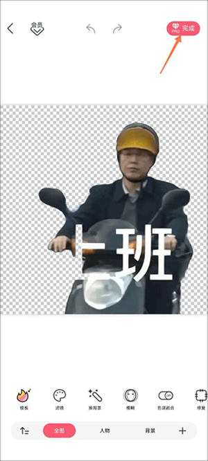 马卡龙抠图