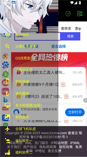 朝晖社工